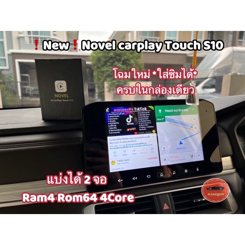 โฉมใหม่ Novel CarPlay Touch S10❗️รุ่นใหม่ใส่ซิมได้❗️