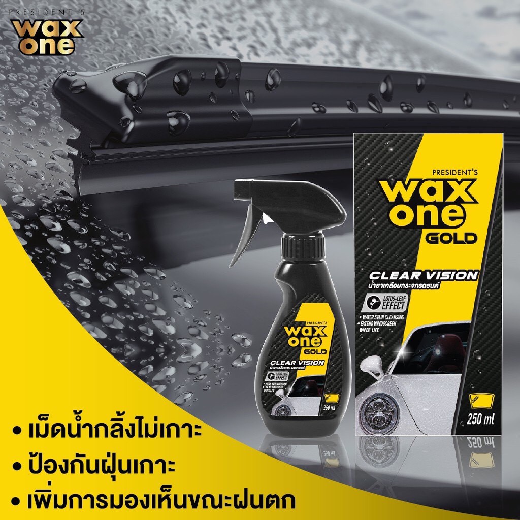 น้ำยาเคลือบกระจก อย่างดี WAX ONE GOLD แถมฟรี ผ้าไมโครไฟเบอร์ 1 ผืน WAX ONE GOLD Clear vision 250ml ข