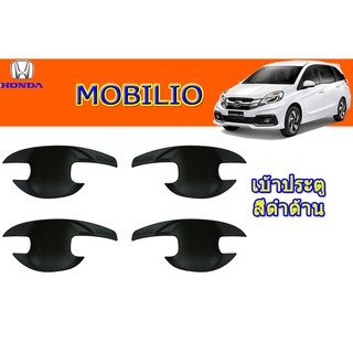 เบ้าประตู/กันรอยประตู/เบ้ารองมือเปิดประตู ฮอนด้า โมบิลิโอ้ Honda Mobilio สีดำด้าน