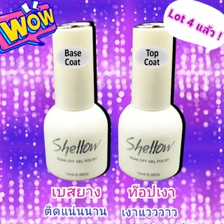 Rubber Base coat/Top coat เบสยางรองพื้น ท๊อปเคลือบเงา สำหรับสีเจล ต้องอบ (ขวดรุ่นใหม่) ติดแน่นนาน ล้างจาน ซักผ้า ติดแน่น