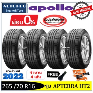 265/70R16 Apollo ApterraHT2 |2,4 เส้น| *ปี2022--ส่งฟรี- ผ่อน0% ยางใหม่/ยางอะพอลโล่