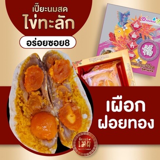 อร่อยซอย8 ขนมเปี๊ยะใหญ่ไข่ทะลัก ไส้เผือกฝอยทองไข่