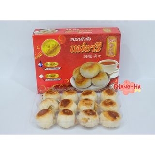 ขนมเต้าส้อแม่อารี ​ ลูกเล็ก​ ไส้หวาน  (ไม่ใส่ไข่เค็ม) ของอร่อยเมืองตะกั่วป่า​