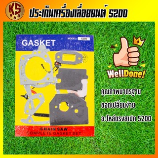 ชุดประเก็นเลื่อยยนต์ 5200