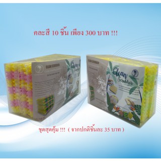 นวัตกรรมผ้าล้างภาชนะและเครื่องครัว (ชุดสุดคุ้ม)ประหยัดน้ำยาล้างจาน ล้างฟองออกง่ายประหยัดน้ำ ไม่ก่อให้เกิดแบคทีเรียสะสม