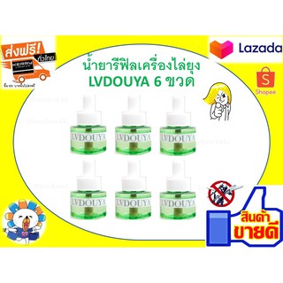 น้ำยารีฟิลเครื่องไล่ยุงLVDOUYA 6 ขวด สกัดจากธรรมชาติปลอดภัย 100%หัวเสียบเครื่องไล่ยุง เครื่องไล่ยุงชนิดเสียบปลั๊ก