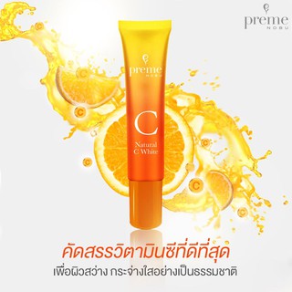 Preme Nobu Natural C White Cream 7กรัม พรีม โนบุ ครีม บำรุงผิวหน้า วิตามินซี