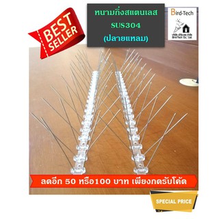 Bird spike หนามกันนก ไล่นก ฐาน Polycarbonate ➡️​ปลายแหลม⬅️ หนาม 80 กิ่งต่อเมตร