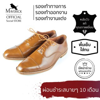 Tan “LEO” cap-toe oxford : รองเท้าหนังผูกเชือก ทรง Oxford รองเท้าทำงาน รองเท้าออกงานสีแทน สวมใส่สบาย