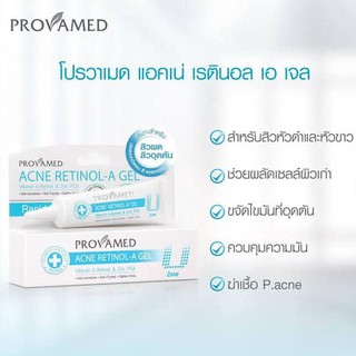 Provamed Acne Retinol-A Gel  10 ml. โปรวาเมด แอคเน่ เรตินอล เอเจล เจลแต้มสิว สำหรับสิวอุดตัน สิวผด #ละลายหัวสิว  [18245]