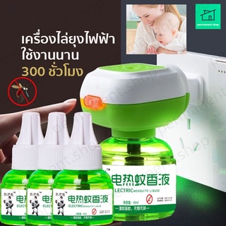 พร้อมส่ง! ยากันยุงไฟฟ้า เครื่องไล่ยุง ยากันยุง ที่ไล่ยุง ปลั๊กเสียบไล่ยุง ที่ดักยุง เครื่องกำจัดยุง