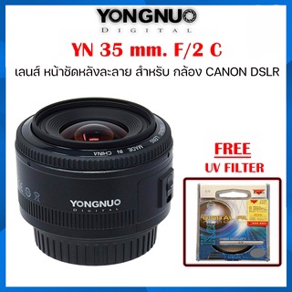 YONGNUO YN35mm. F2 For CANON เลนส์ถ่ายหน้าชัดหลังเบลอ ประกัน6เดือน