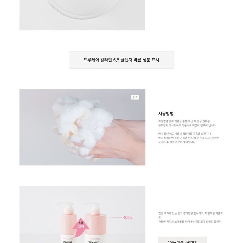 innisfree truecare calamine 6.5 cleanser