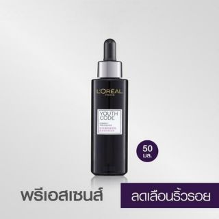 ลอรีอัล ปารีส ยูธโค้ต สกิน พรี-เอสเซนส์ เอสเซนส์บำรุงผิวหน้า 50มล. LOREAL PARIS YOUTH CODE ACTIVATING PRE-ESSENCE 50 ml