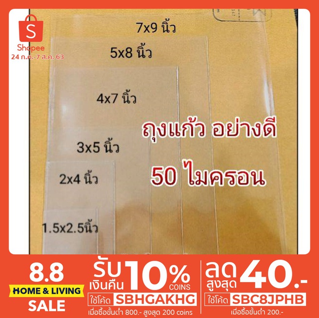 ถุงแก้ว อย่างดี แบบหนา50Mic.50/100กรัม