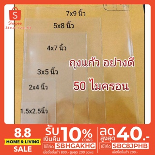 ถุงแก้ว อย่างดี แบบหนา50Mic.50/100กรัม