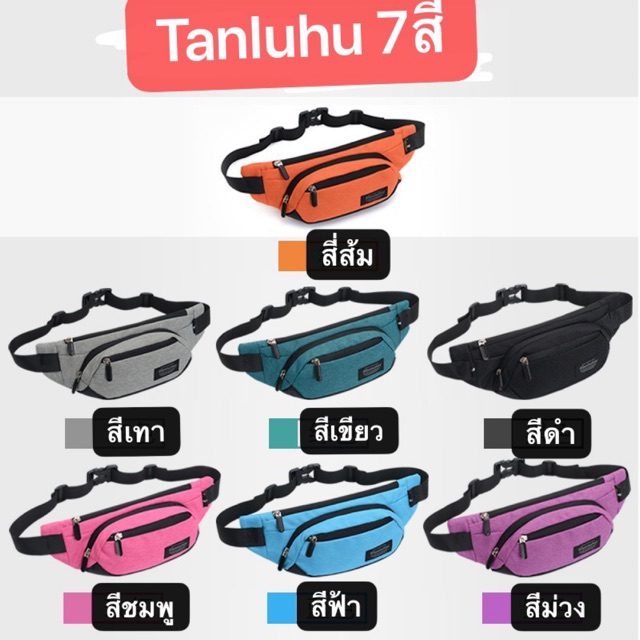 Tanluhu #383 กระเป๋าวิ่ง กระเป๋าคาดเอว กันน้ำได้ สำหรับออกกำลังกาย ใส่โทรศัพท์ มีรูสายหูฟัง