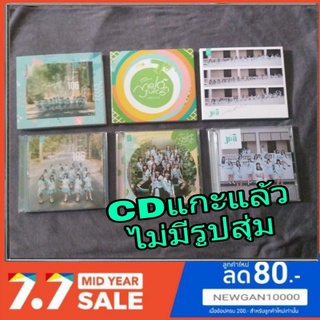 🍈🍏(พร้อมส่ง)CD CGM48 106,Melon juiceและมะลิ แบบแกะแล้วไม่มีรูปสุ่ม(มีชำระเงินปลายทาง)🍏🍏