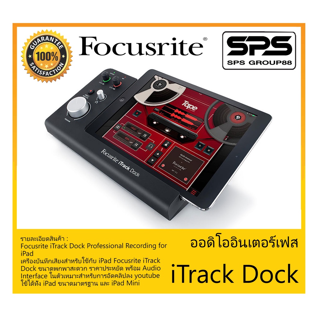 AUDIO & MIDI INTERFACE ออดิโออินเตอร์เฟส รุ่น iTrack Dock ยี่ห้อ Focusrite สินค้าพร้อมส่ง ส่งไววววว 