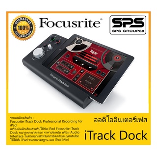AUDIO &amp; MIDI INTERFACE ออดิโออินเตอร์เฟส รุ่น iTrack Dock ยี่ห้อ Focusrite สินค้าพร้อมส่ง ส่งไววววว ของแท้ 100%