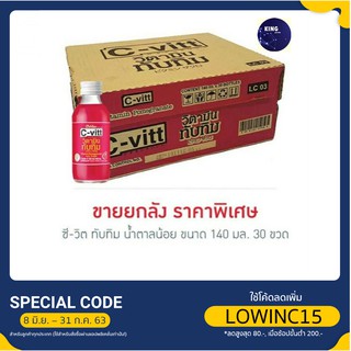 ซี-วิต (C-vitt) รสทับทิม น้ำตาลน้อย 140 มล. (ยกลัง)