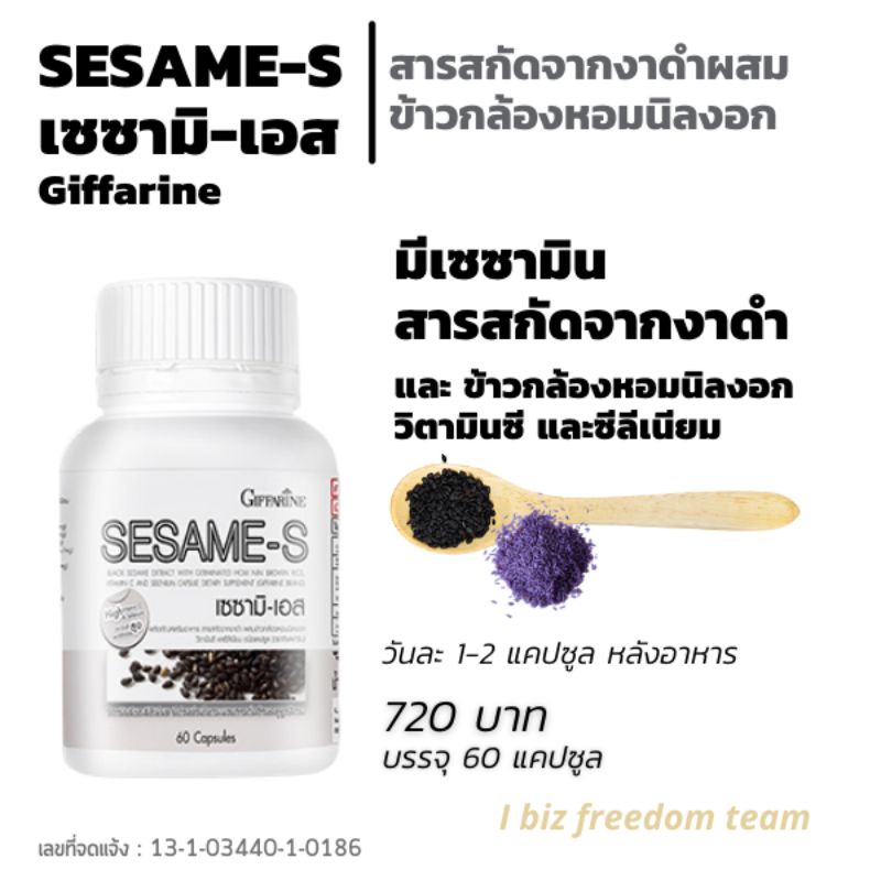 Sesame-s เซซามิ-เอส.