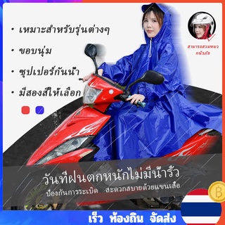 【TH】กันฝนหนัก poncho ผู้ชายผู้หญิง เสื้นกันฝนผู้ใหญ่ เพิ่มความใหญ่และความหนา ผ้า Oxford เสื้อกันฝน