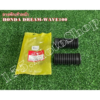 ยางพักเท้าหน้า ซ้าย-ขวา HONDA WAVE100 - WAVE110 - Dream100 สินค้าคุณภาพเยี่ยม