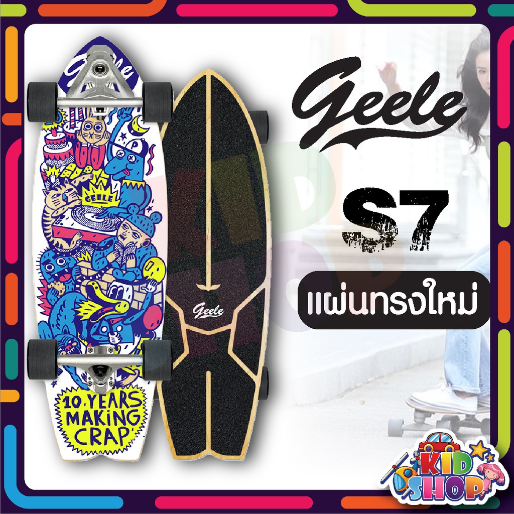 [พร้อมส่ง]Geele แผ่นทรงใหม่ Geele Surfskate S7 surf skateboard เซิร์ฟสเก็ต สเก็ตบอร์ด ชุดที่ 1