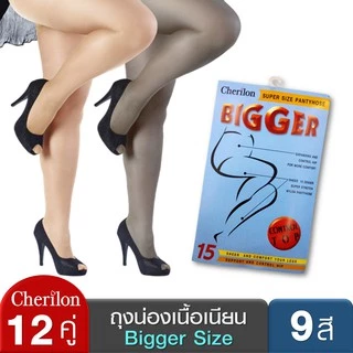 [ ยกโหล 12 คู่ ] Cherilon Bigger / Chubby ถุงน่องไซส์ใหญ่ เชอรีล่อน เนื้อเนียน สำหรับ คนร่างใหญ่ NSB-NEWCBF * CLL-HSNCBF