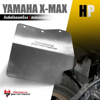 กันดีด บังโคลน กันโคลน กันดีดใต้ เครื่อง แผ่นกันดีด เข้าเครื่อง สเเตนเลส | YAMAHA X-MAX300 XMAX | อะไหล่เเต่ง มอไซค์