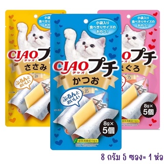 CIAO &amp; INABA (เชาว์ &amp; อินาบะ) CHURU PETITE (ชูหรุ เพทิท) แบบแพค ขนมแมวเลียแบบแผ่น ขนาด 8 กรัม x 5 ซอง