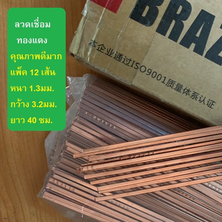 ลวดเชื่อม เชื่อมท่อแอร์ ลวดเชื่อมทองแดง  ลวดเชื่อมช่องฟรีสตู้เย็น ลวดเชื่อมอลูมิเนียมแบบมีฟลั๊ก คุณภาพดีมาก รูปที่ 2