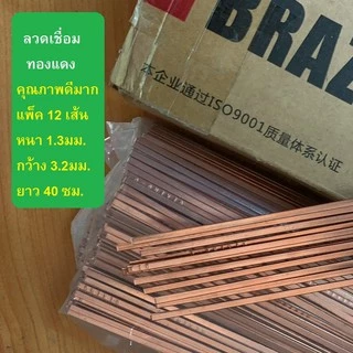 ลวดเชื่อม เชื่อมท่อแอร์ ลวดเชื่อมทองแดง ลวดเชื่อมช่องฟรีสตู้เย็น ลวดเชื่อมอลูมิเนียมแบบมีฟลั๊ก คุณภาพดีมาก