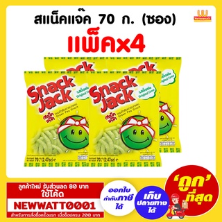 สแน็คแจ๊ค ขนาด 70 กรัม (แพ็คx4)