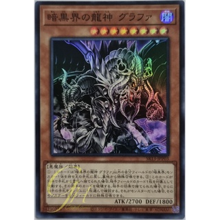 Yugioh [SR13-JPP03] Grapha, Dragon Lord of Dark World (Super Rare)