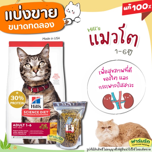 แบ่งขาย อาหารแมว Hill’s science diet Adult Chicken Recipe cat food สูตรแมวโต 【F2】