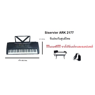 คีย์บอร์ดไฟฟ้า คีย์บอร์ดดนตรี คีย์บอร์ด 61 คีย์             ราคาถูก Siservier รุ่น ARK 2177