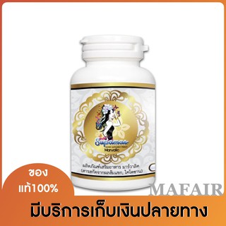 Supamas By Zoslim โซสลิม อาหารเสริมควบคุมน้ำหนัก ของแท้1 กระปุก