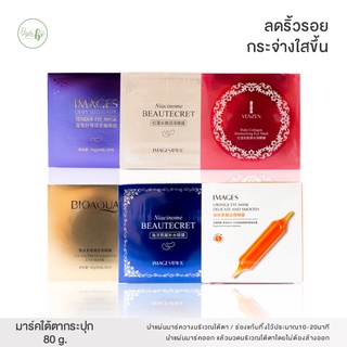 มาร์คใต้ตา 80g. ลดรอยคล้ำใต้ตา ลดริ้วรอย กระชับผิวใต้ตา ให้ความชุ่มชื่น [1 กระปุก 30 คู่]