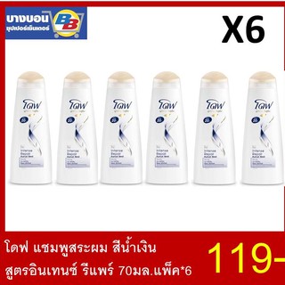 โดฟ แชมพูสระผม 70มล. แพ็ค*6 ทุกสูตร