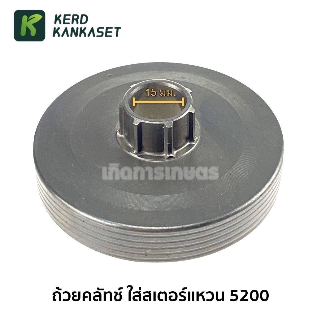 ถ้วยคลัทช์  ถ้วย ใส่สเตอร์แหวน (( 5200 - 5800 ))