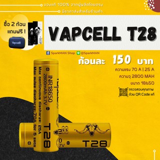 [ พร้อมส่งในไทย ] ถ่านชาร์จ Vapcell T28 เวฟเซลแท้ ถ่านทอง ถ่านชาร์จ รุ่นใหม่ ถ่านไฟแรง ถ่าน18650 ถ่านเวฟเซล เวฟเซล