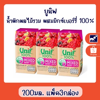 ยูนิฟ น้ำผักผลไม้รวม ผสมมิกซ์เบอร์รี่ 100% ขนาด200 มล. แพ็ค3กล่อง