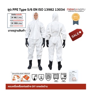 ชุด PPE มาตรฐาน Type 5/6 ป้องกันได้ทั้ง น้ำ สารคัดหลั่ง น้ำเหลือง Protek Plus Size L-2XL มีของพร้อมส่ง!!