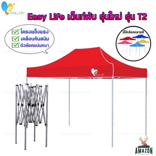 Easylife เต็นท์พับ โครงหนา รุ่นT2 ขาขาวเทา ผ้าใบหนา 600D เต็นท์ขายของ เต็นท์ตลาดนัด เต็นท์กางง่าย แข็งแรง (สั่ง1ออเดอร์/1หลัง)