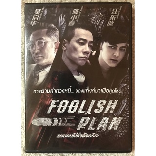 ดีวีดีหนังจีน Foolish Plan แผนคนโง่ล่าอัจฉริยะ(แนวแอคชั่น)