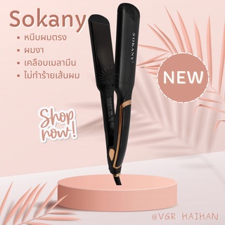 ใหม่ล่าสุด!! เครื่องหนีบผมเงา Sokany รุ่น NO-966 ที่หนีบผม (สินค้าพร้อมส่ง)