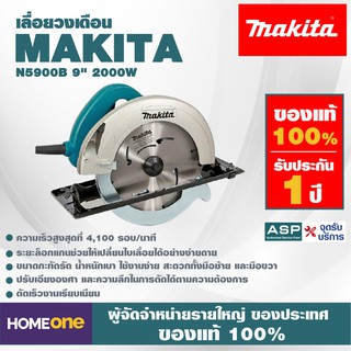 เลื่อยวงเดือน MAKITA N5900B 9" 2000W