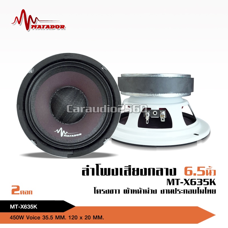 caraudio2560ลำโพง6.5นิ้ว แม่เหล็กเต็ม120*20 วอยส์ทน35.5 หน้าม่วงหมวกเคฟล่าแท้งานประกอบ ราคา 1คู่